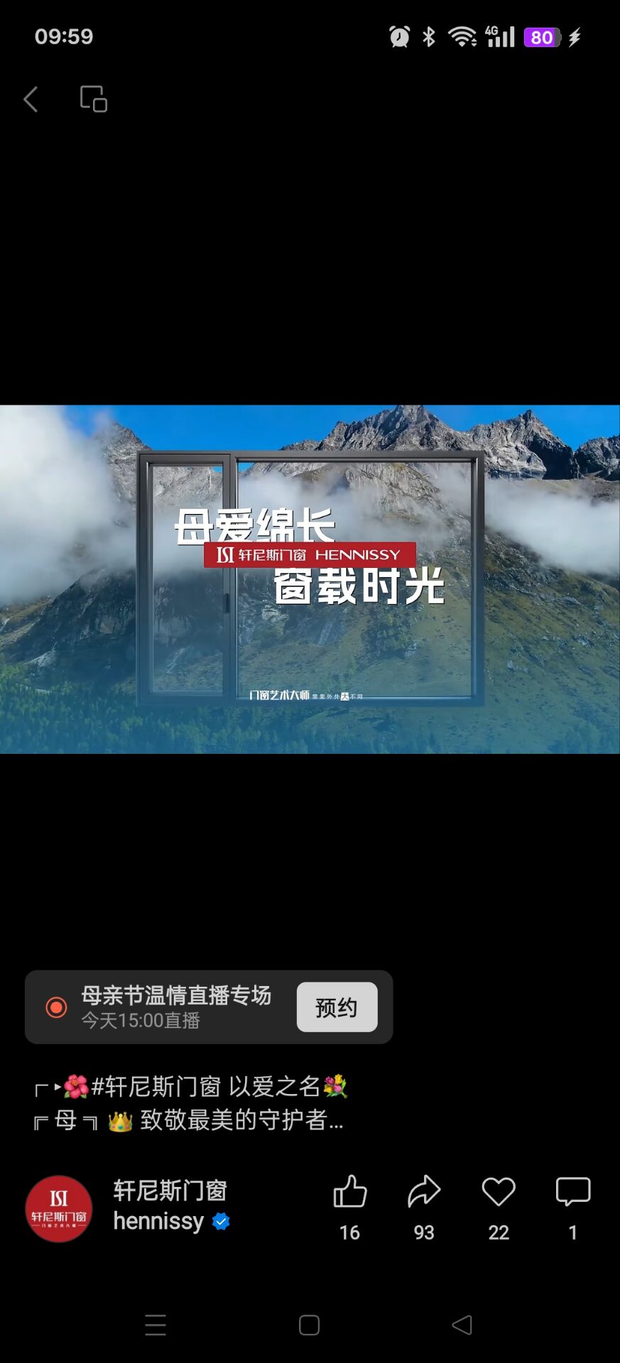 軒尼斯門(mén)窗 以愛(ài)之名